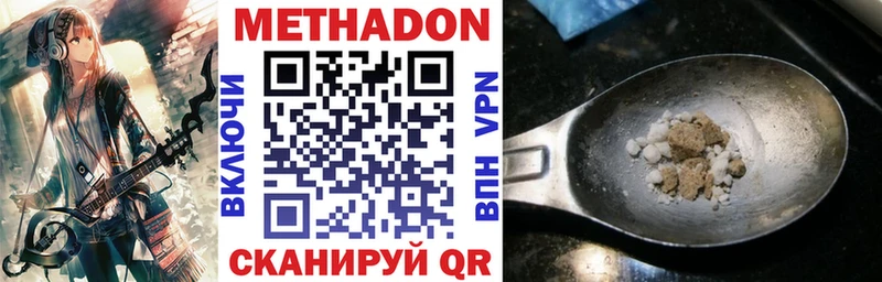 МЕТАДОН VHQ  купить наркотики цена  Зеленокумск 